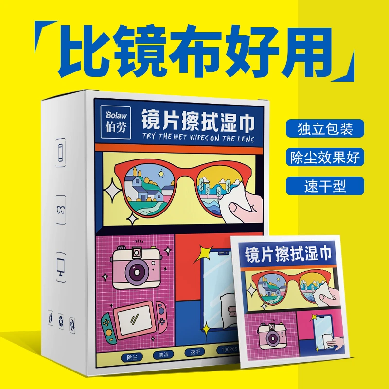 眼镜清洁湿巾冬天镜片防雾超值专用湿巾纸一次性清洗镜布擦屏幕