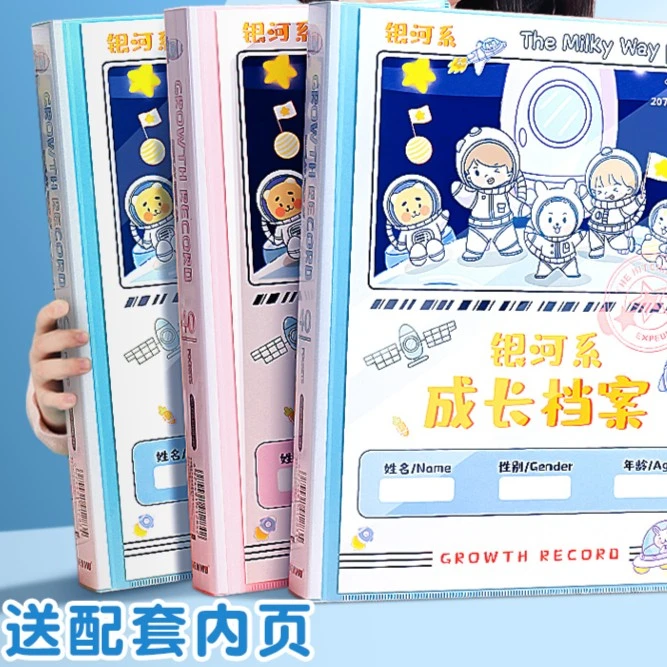 儿童成长记录册小学生银河系成长档案手册彩页活页奖状收集册内页