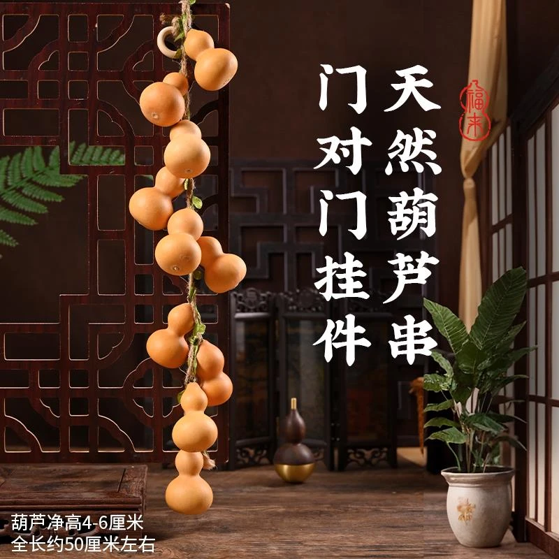 天然葫芦挂件解决家居门对门挂件客厅卧室红色小葫芦串客厅装饰藤