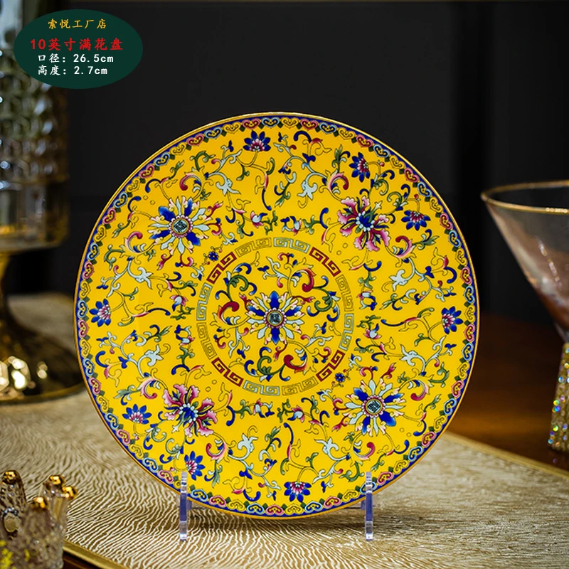 【金福10英寸满花平盘】景德镇中式宫廷珐琅彩高端骨质瓷金边缠枝莲