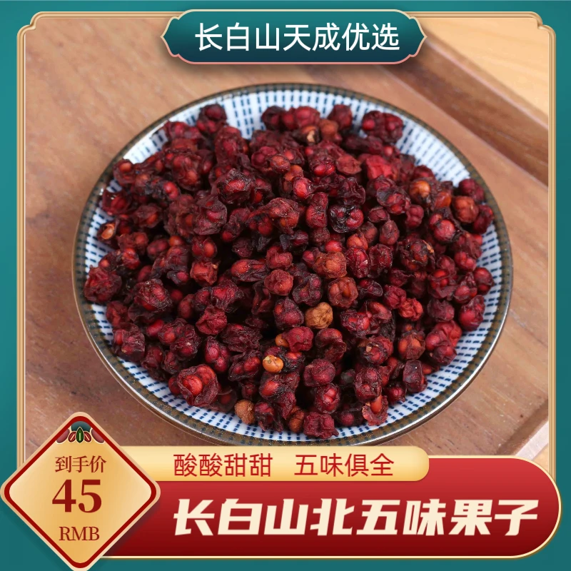 天成优选长白山北伍未食用果子散装大红果