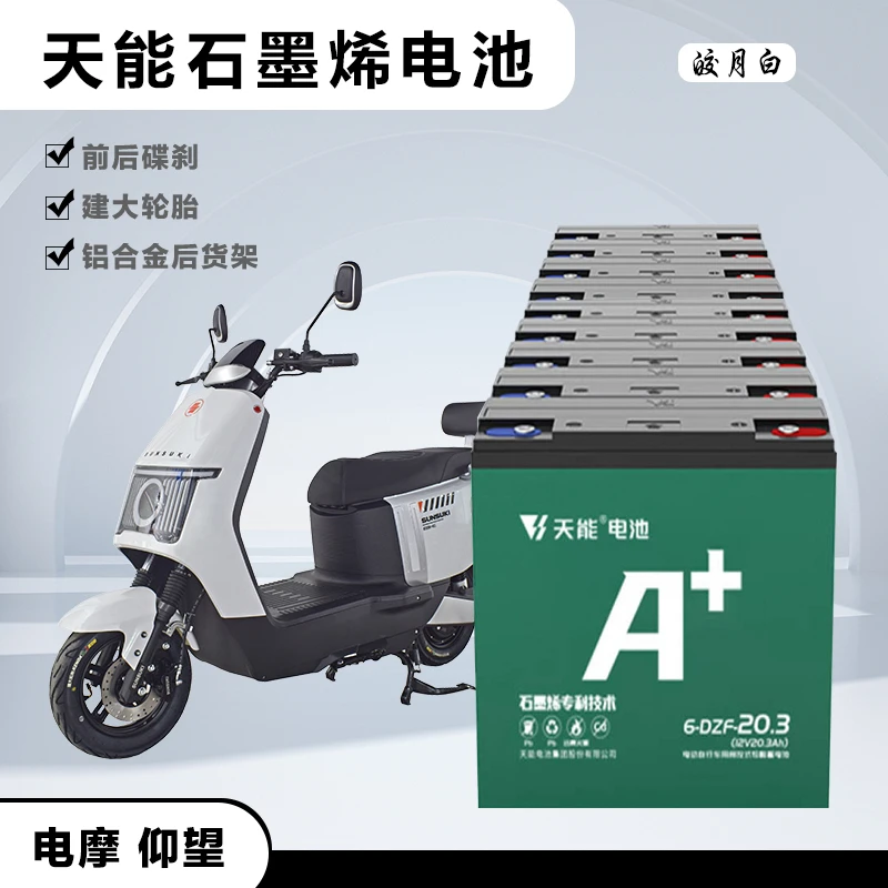 天能真黑金石墨烯电动车电池续航120Km+