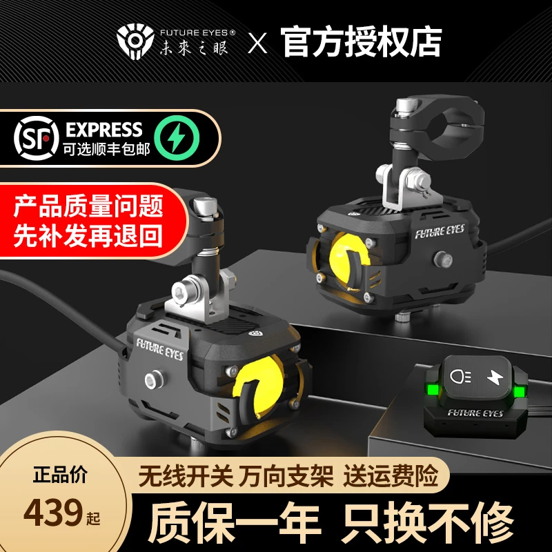 未来之眼f150 20 20P摩托车射灯电动车LED超亮远近光爆闪透镜大灯