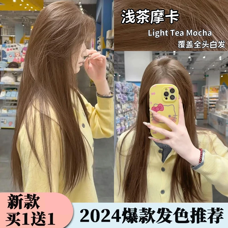 【买一送一】OKSC小鱼海棠浅茶摩卡染发膏气质流行色在家自染无刺激