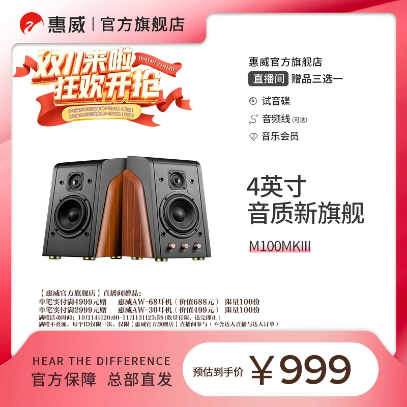 惠威M100MKIII有源音响透明多媒体