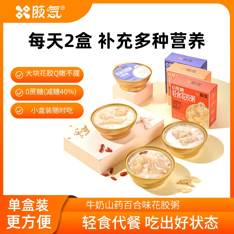 【CiCi心选】胶气0蔗糖牛奶即食花胶粥轻食代餐滋补营养165g*10碗