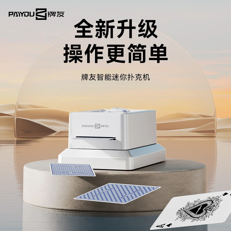 麻雀王联名款扑克发牌机掼蛋专用自动发牌自定义多种玩法多种牌型