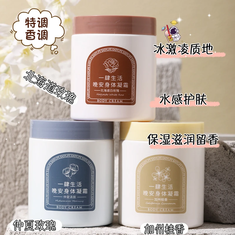 晚安身体凝霜补水保湿防干防裂花果香润肤身体乳持久留香丝滑嫩肤