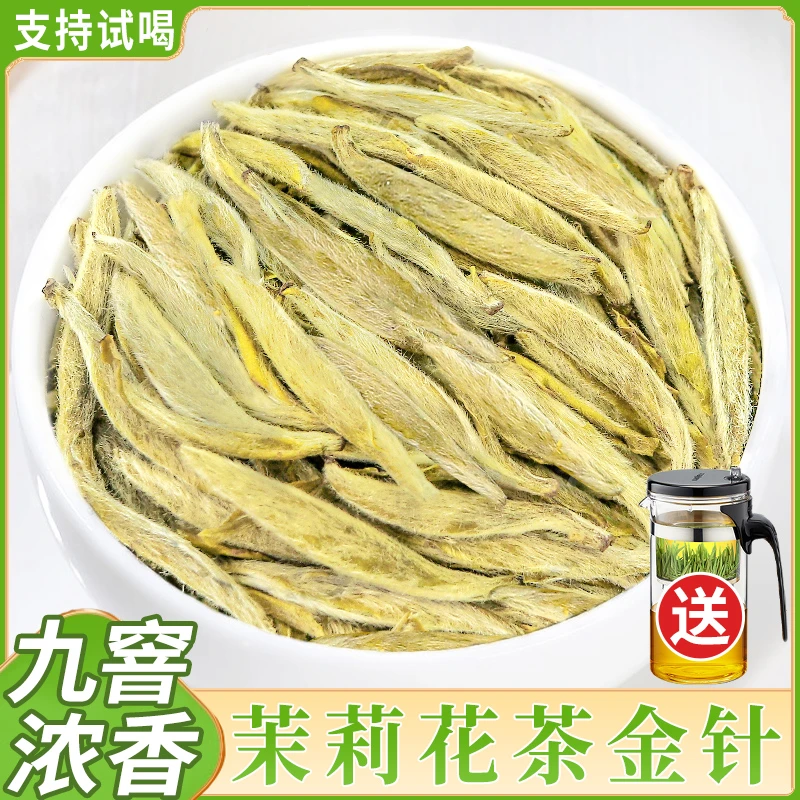 2025年新茶正宗横县茉莉花茶金针九窨浓香型明前首采嫩芽茶叶散茶