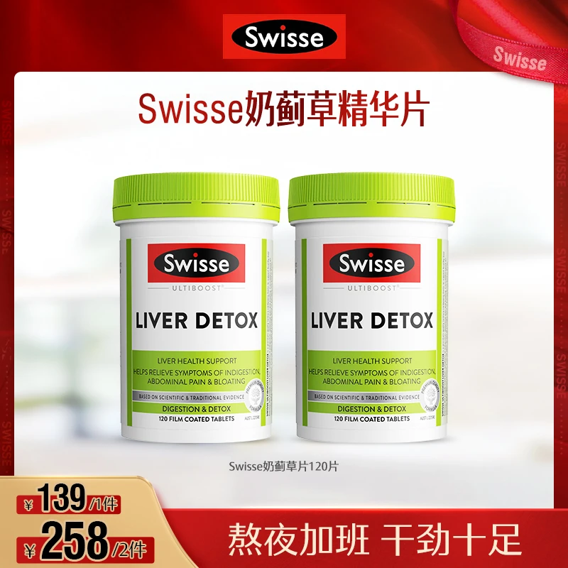 Swisse奶蓟草精华片120片/瓶熬夜压力-【达播】