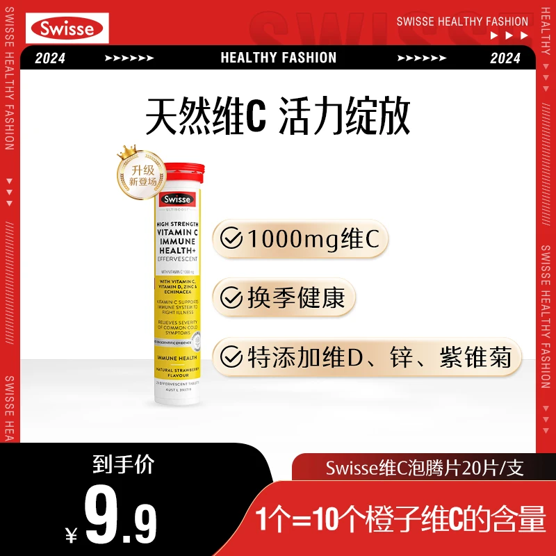 【外包装残次 介意勿拍】Swisse成人维C泡腾片20片【效期】2024年10月