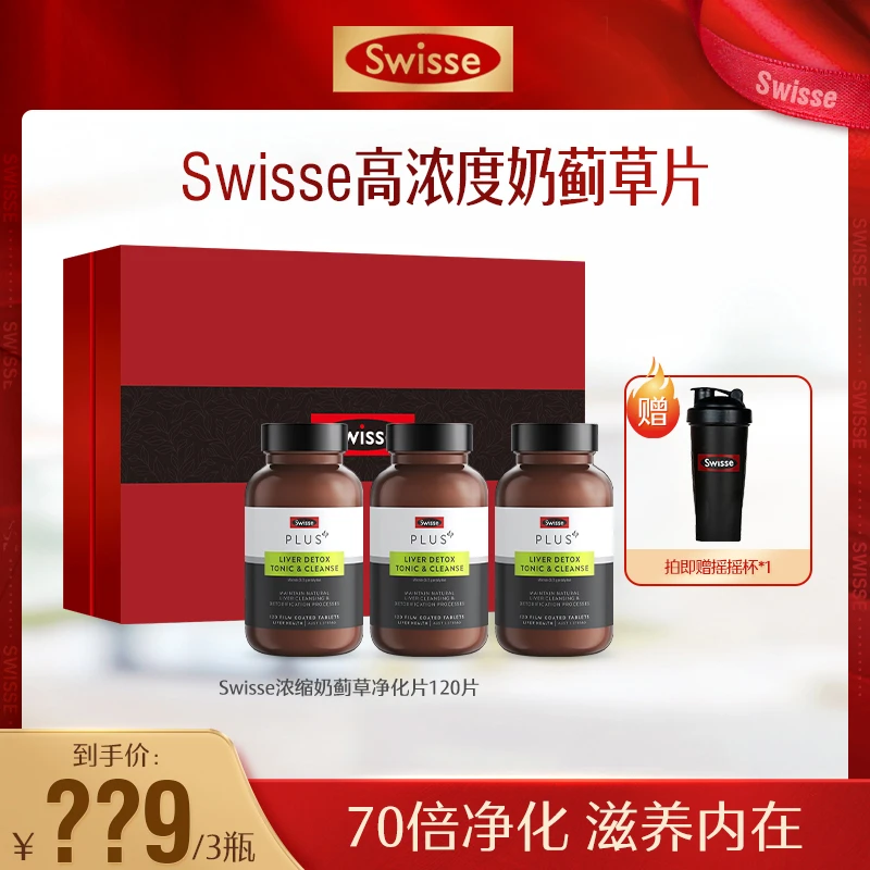Swisse Plus浓缩奶蓟草净化片熬夜120片/瓶*3+礼盒{直播}