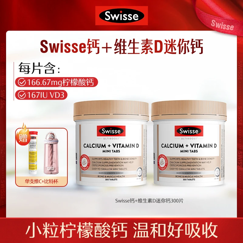 Swisse 柠檬酸钙维生素D迷你钙300片/瓶-【达播】