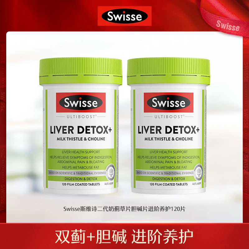 SWISSE/斯维诗二代奶蓟草片胆碱片120片/瓶*2 熬夜加班-【达播】