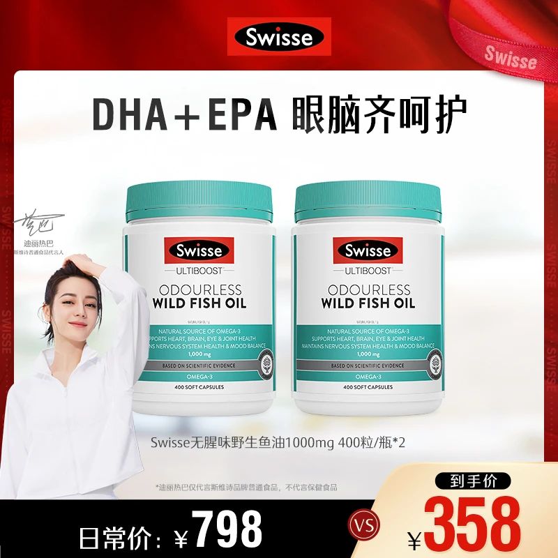 Swisse斯维诗无腥味野生鱼油胶囊1000mg 400粒/瓶【直播】