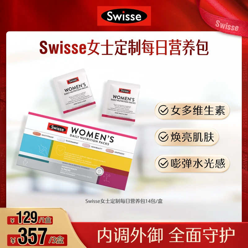 Swisse女士定制每日营养包复合维生素矿物质玻尿酸14袋/盒-【达播】