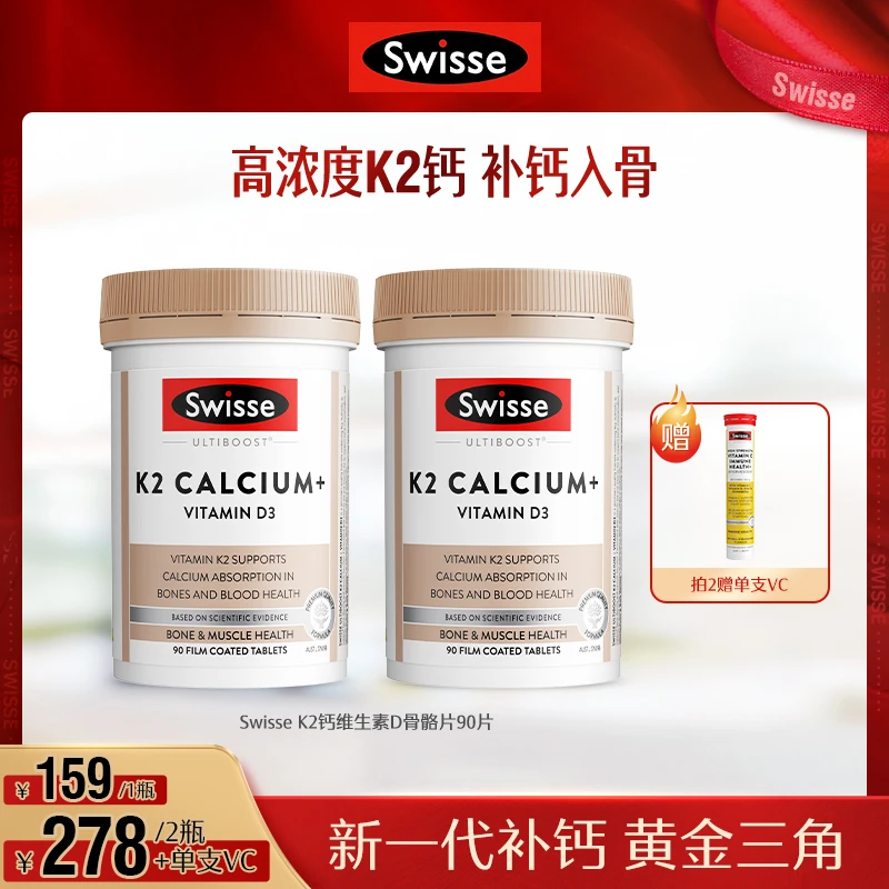 Swisse斯维诗成人K2钙维生素D90片【达播】