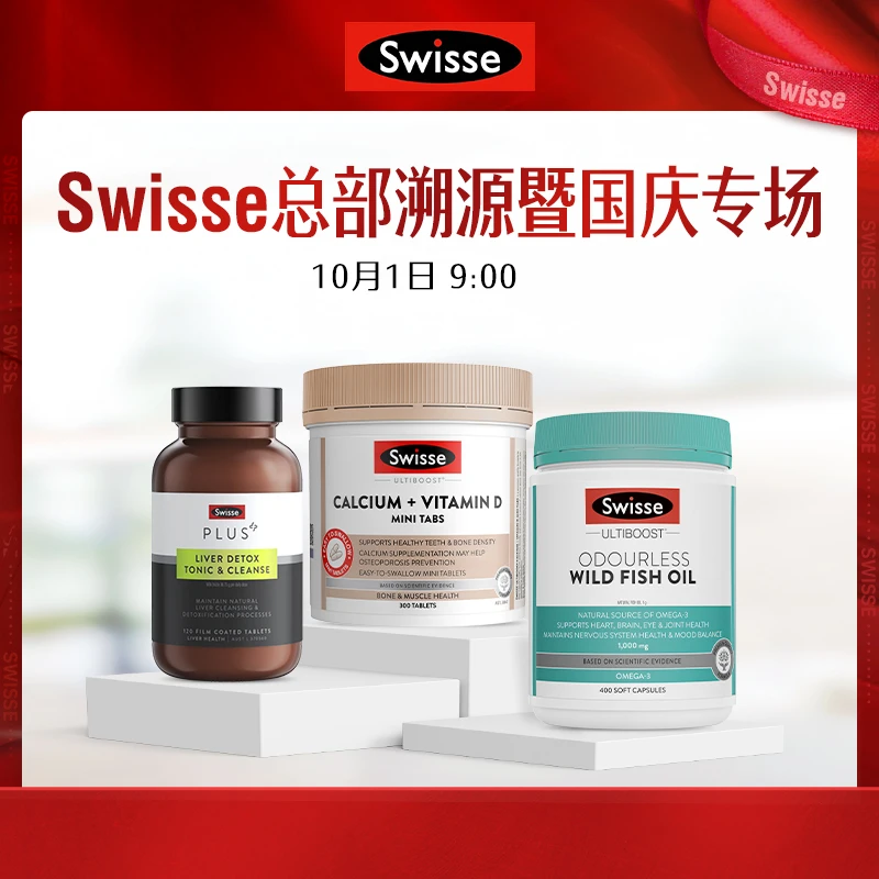 Swisse迷你钙+Siwsse无腥味鱼油胶囊+Swisse净化片