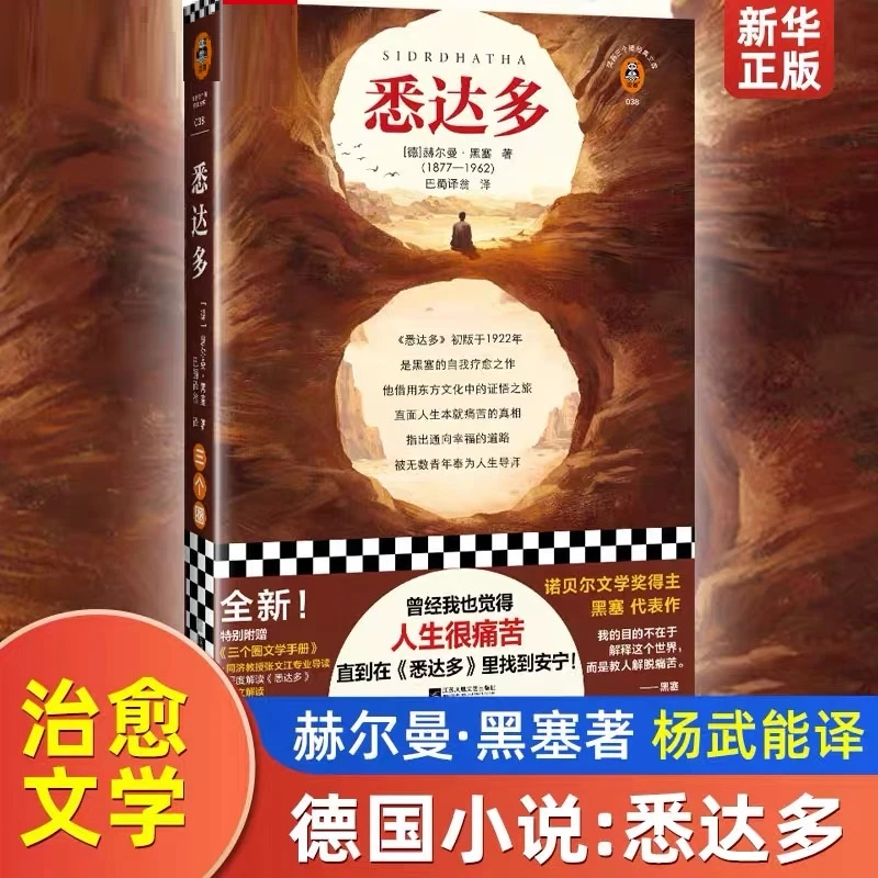 悉达多正版悉达多完整悉达多