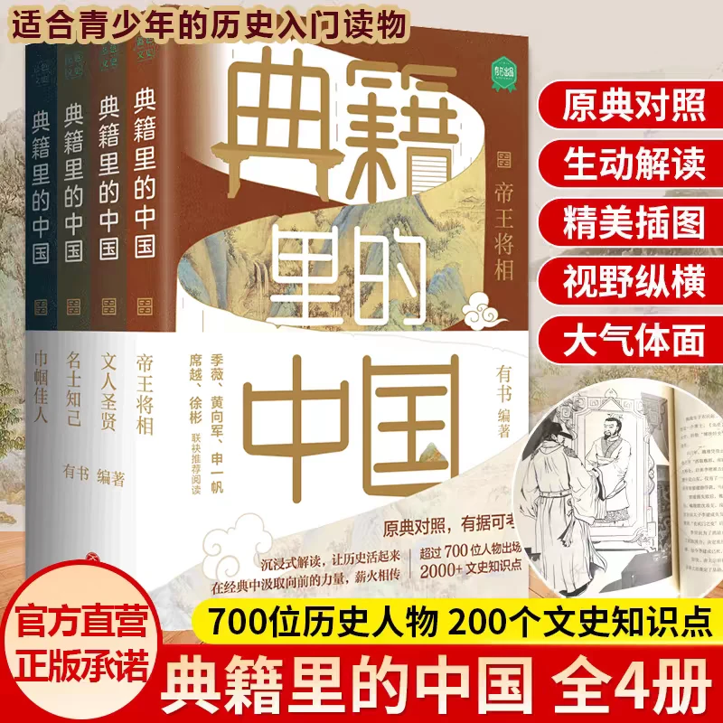 典籍里的中国典籍里中国