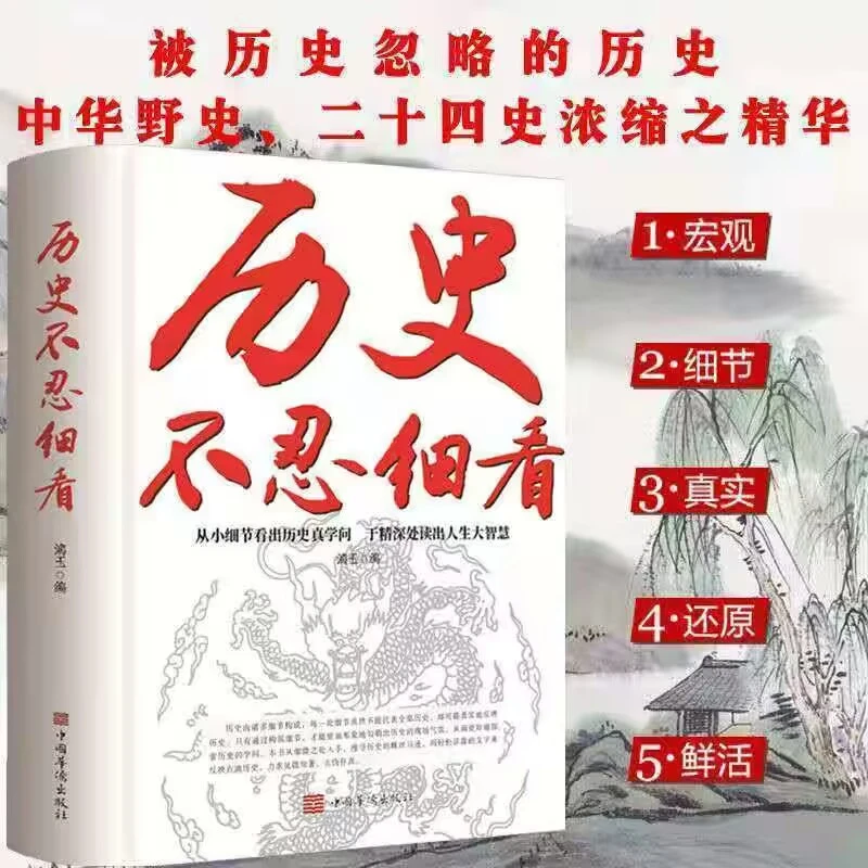 历史不忍细看原著正版读懂中华上下五千年史记中国通史