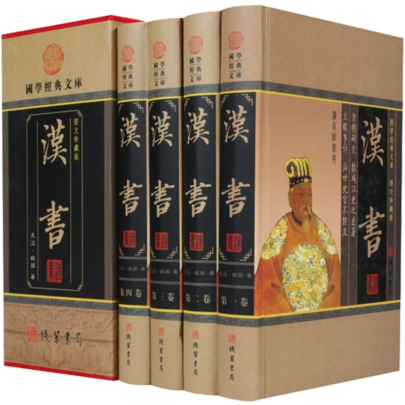 汉书精装汉书正版汉书完整汉书盒装汉书