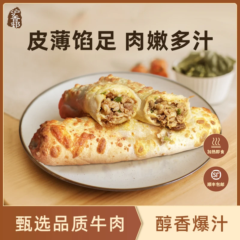 沪香邨芝士牛肉卷加热即食早餐牛肉芝士卷高中学生早餐半成品