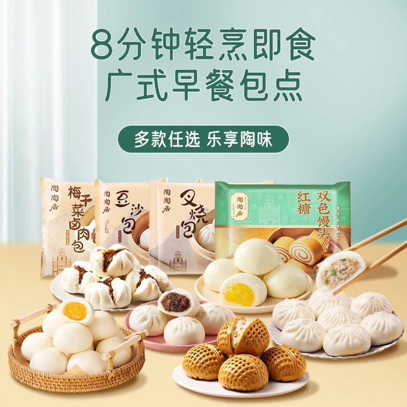 陶陶居即食高中早餐半成品早餐广东速食懒人早餐冷冻奶黄流沙包