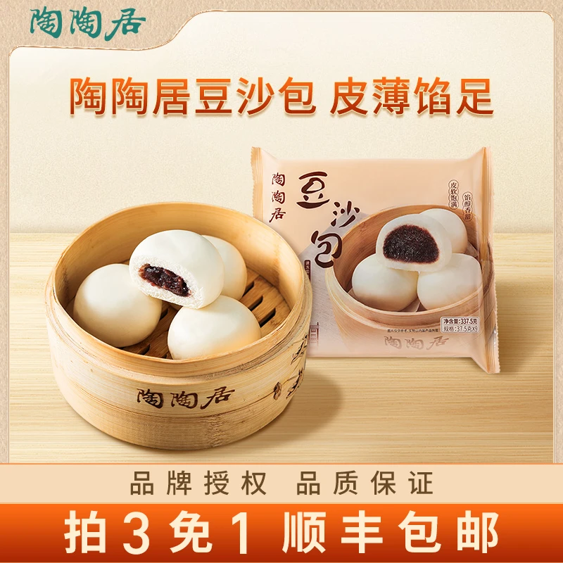 陶陶居精选广式早点豆沙包速食早点即食儿童早餐速食微波加热速冻