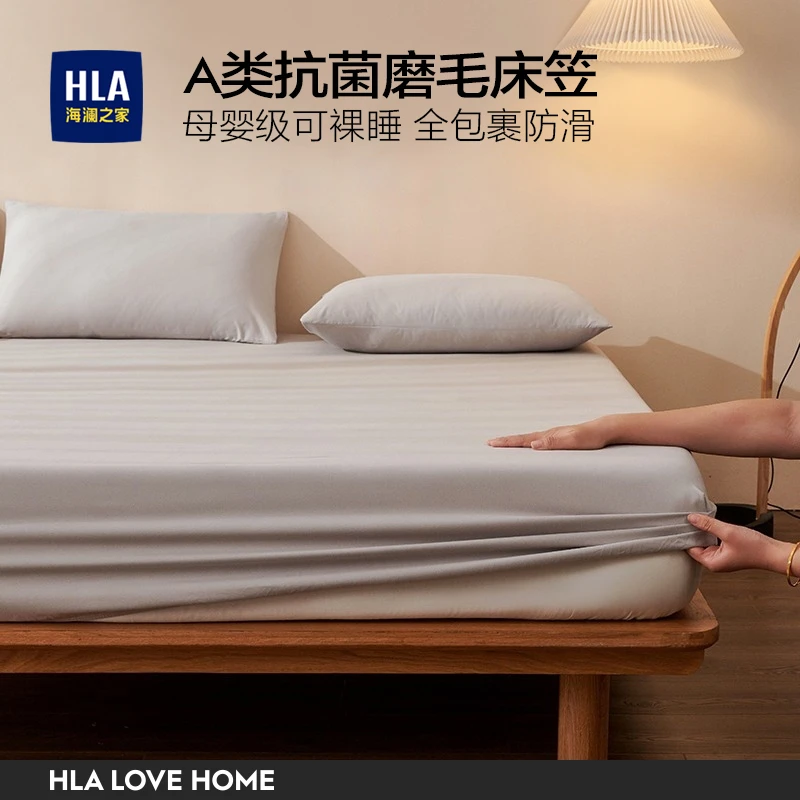 HLA/海澜之家A类抗菌磨毛床笠单件床罩床套2023新款床垫保护罩