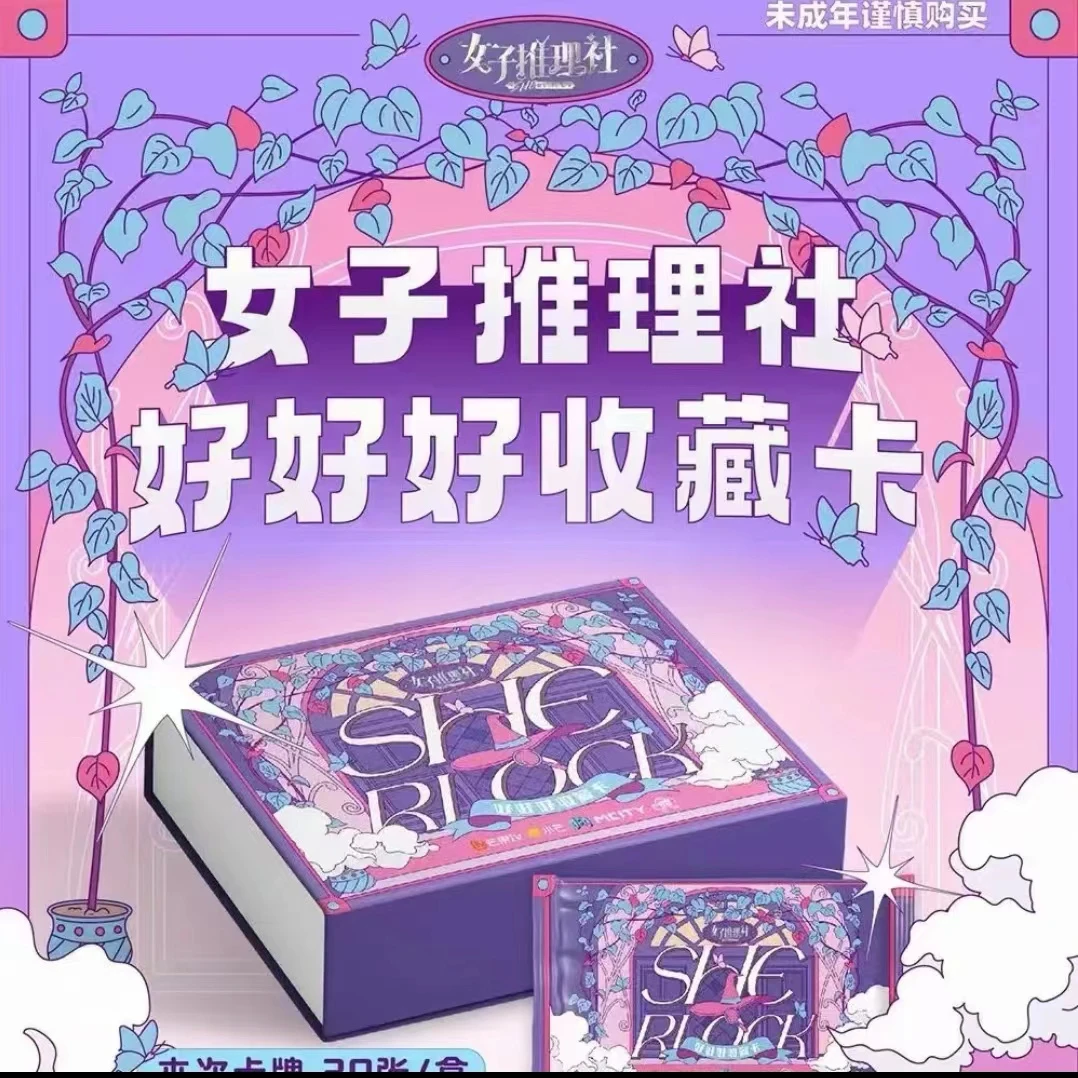 【女子推理社】芒果TV女子推理社蝴蝶暗夜未成年人特别版随机拆封