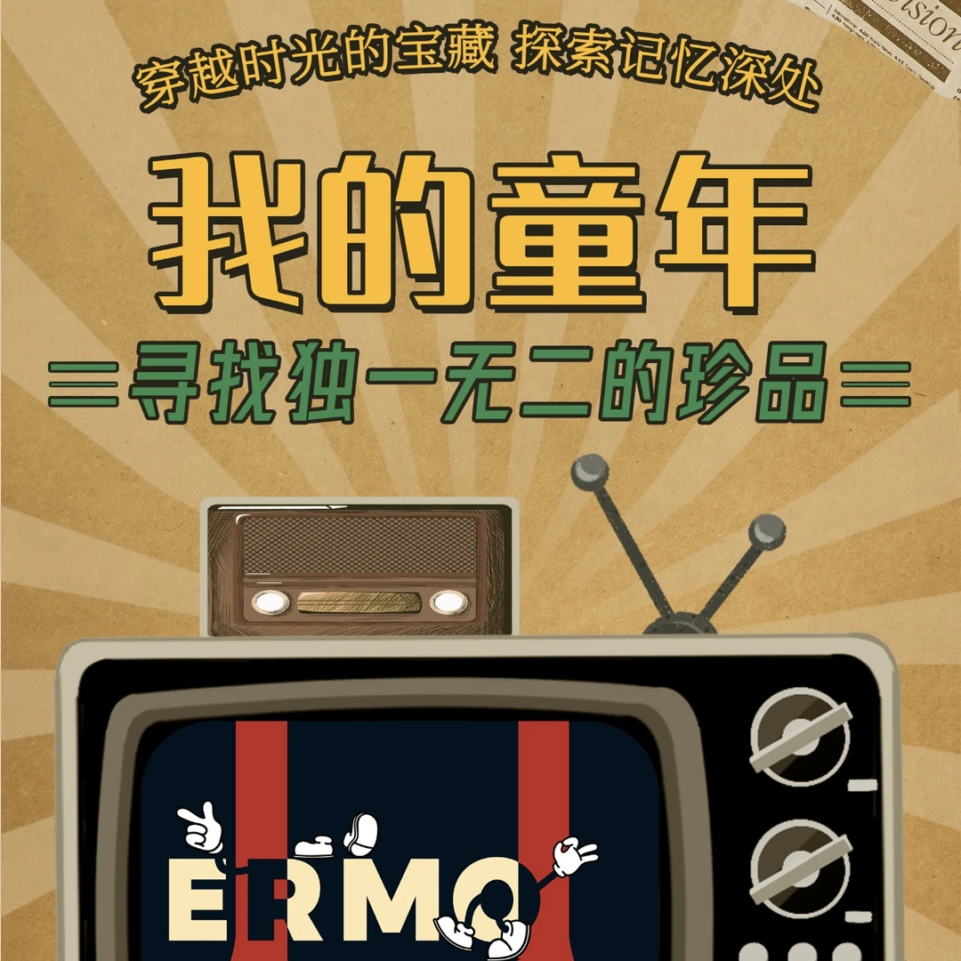 尔墨文化【我的童年邮票】盲盒收藏