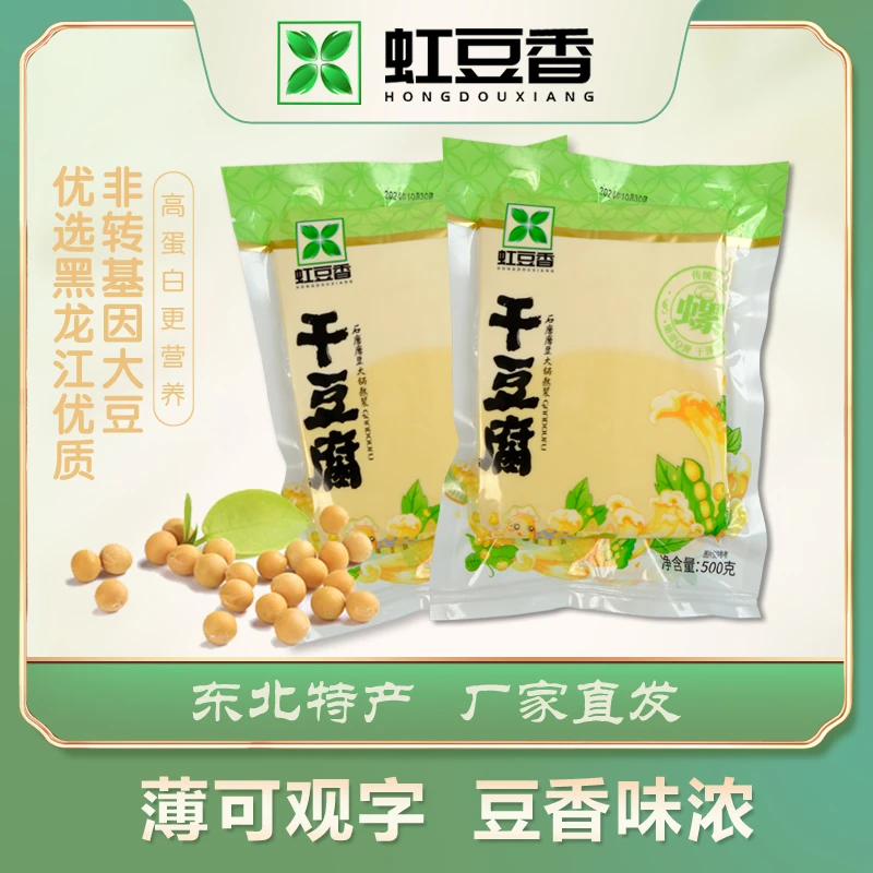 【顺丰包邮】【螺系两袋】虹豆香千张超薄干豆腐传统手工卤水点制