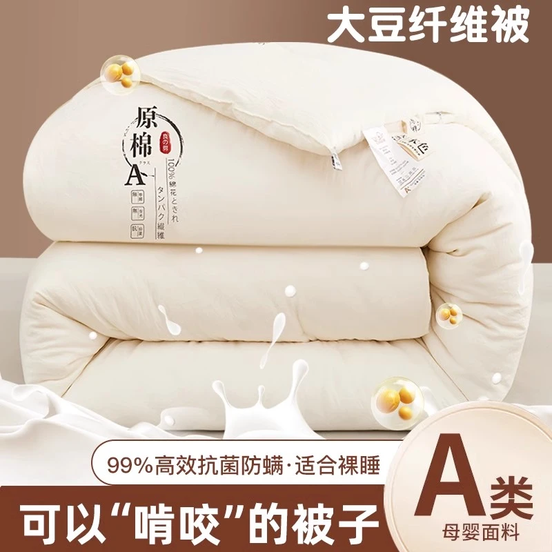 大豆纤维被子冬被加厚保暖棉被被芯春秋被学生宿舍单人被褥秋冬季