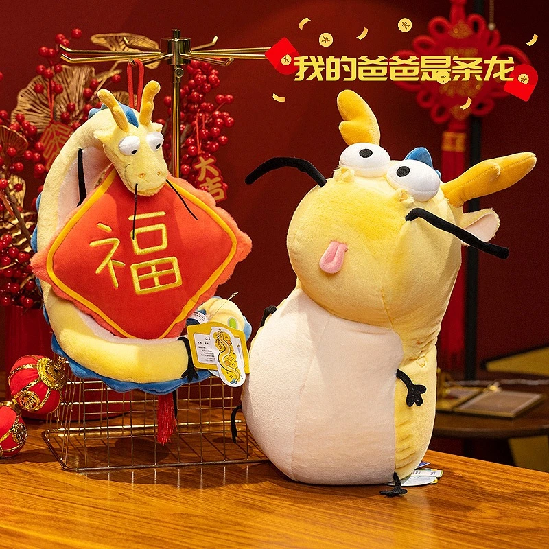 我的爸爸是条龙公仔生肖毛绒玩具长龙龙年毛绒龙爸卡通吉祥物玩偶