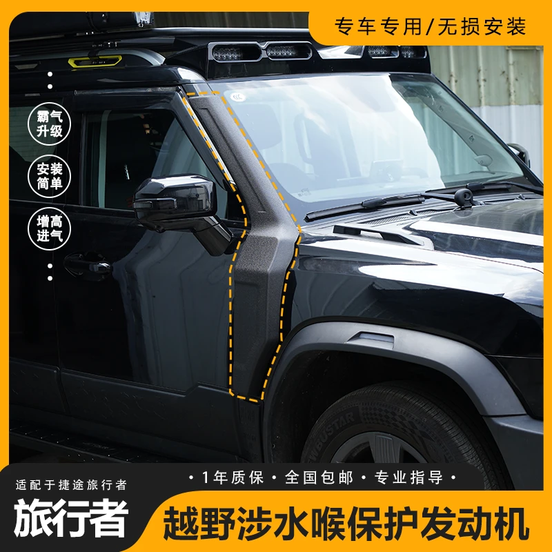 捷途旅行者/山海T2涉水器越野改装涉水喉车顶进气口沙漠专用配件