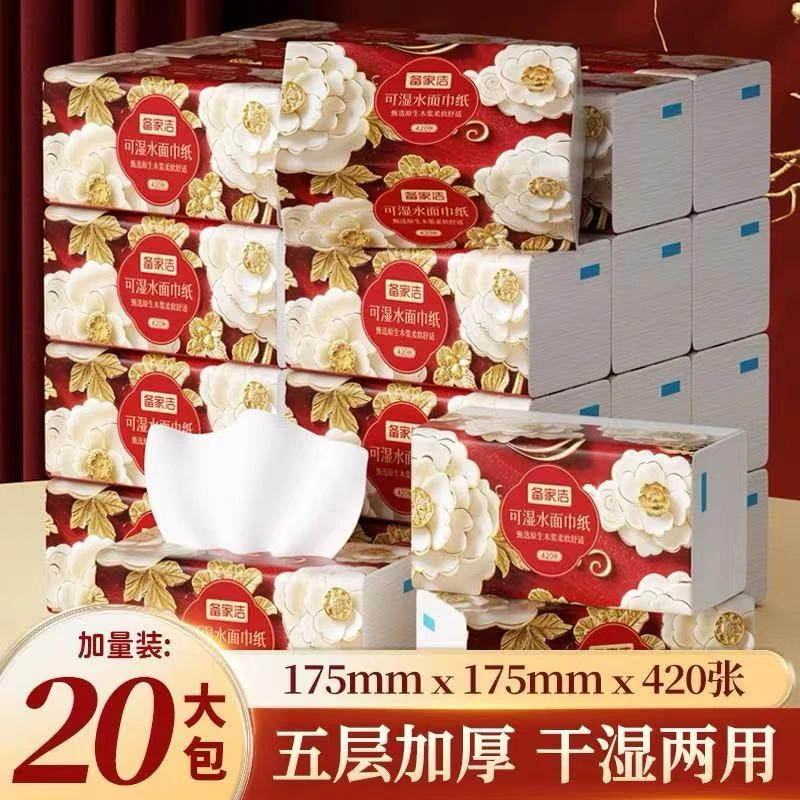 备家洁抽纸20大包红色喜庆婚宴花开富贵擦手纸洁面纸巾印花柔纸巾