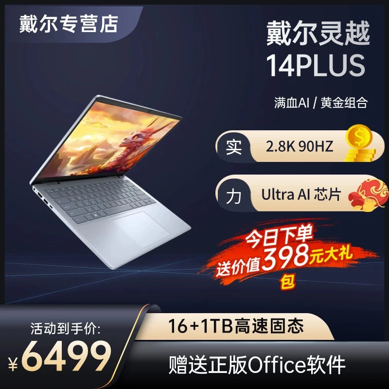 戴尔2024新灵越14PLUS-7440AI超能本英特尔Ultra轻薄设计办公本