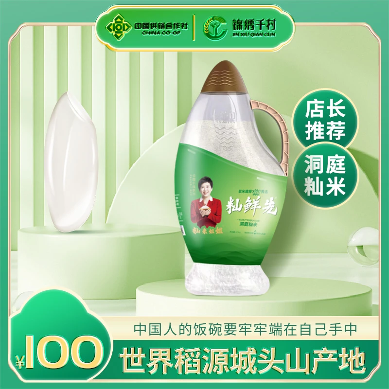 锦绣千村籼鲜先-洞庭籼米鱼米瓶装2.5kg