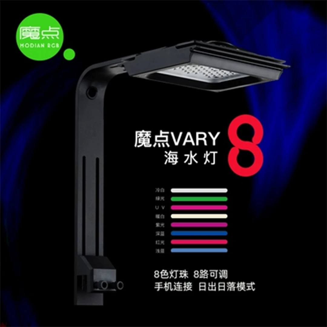 魔点V8珊瑚灯Vary8海水灯智能日出日落海缸Led全光谱蓝牙龙门架