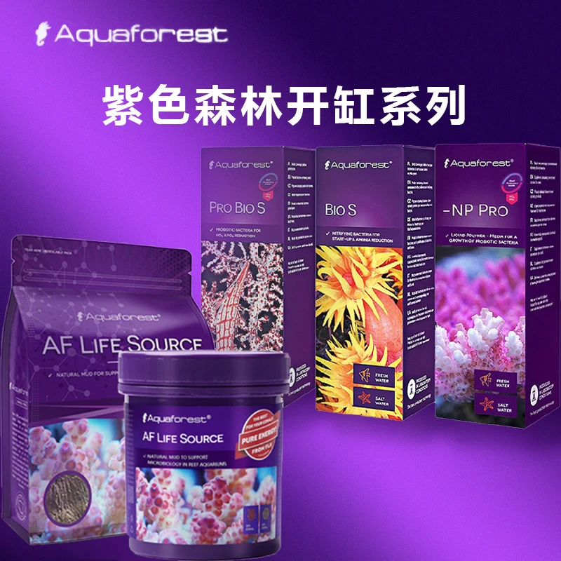 波兰进口AF紫色森林新手开缸大全套硝化细菌 活菌滤石 海缸开缸