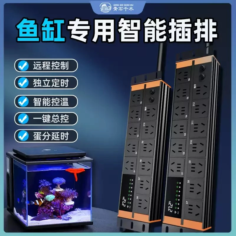 沃尔达PS款智能控制插排定时到秒控温远程雨林缸水族缸海缸溪流缸