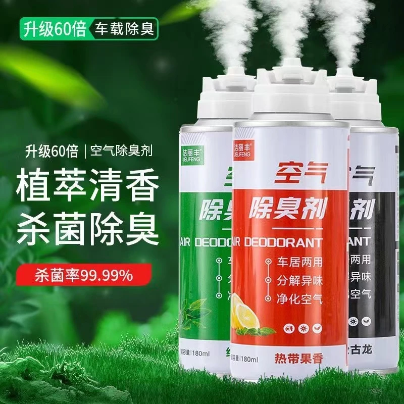 新品除臭杀菌除臭剂香薰车载空调去味清香喷雾持久净化空气清新