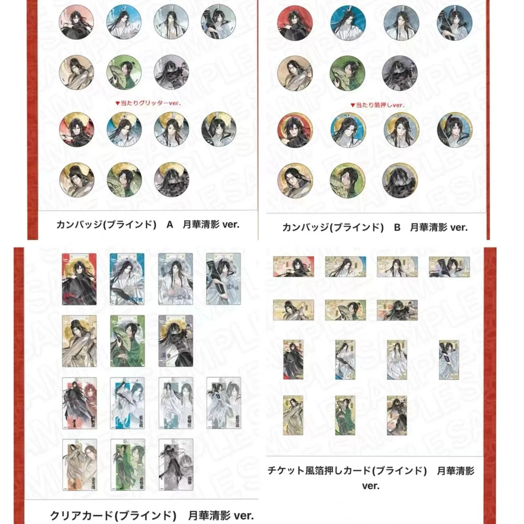 【魔道祖师】公式茶屋 月华清影ver. A/B 吧唧/透卡/【盲盒代拆】