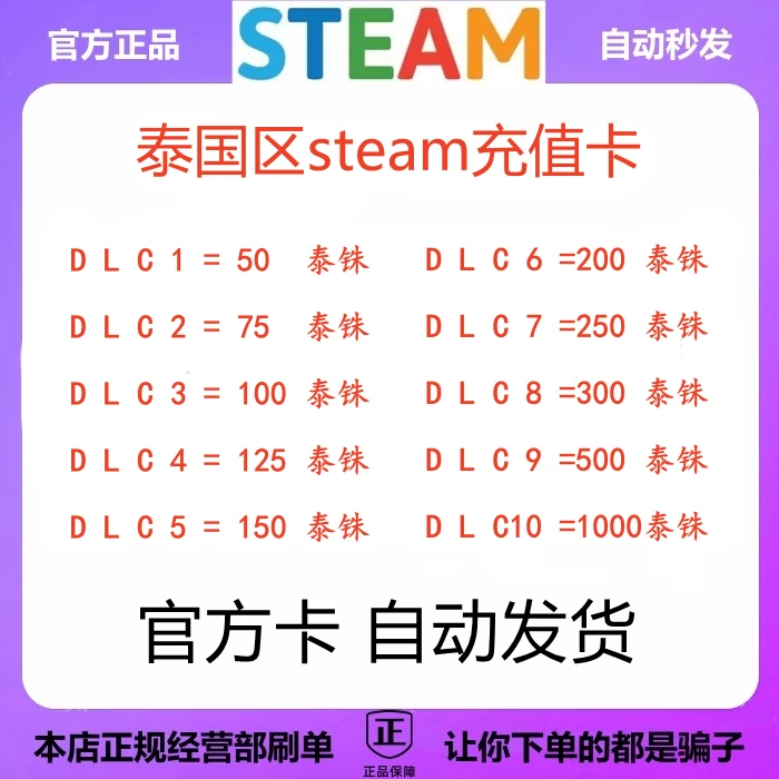 【支持月付】泰国区Steam钱包码充值卡50 75 100 200 500泰铢THB