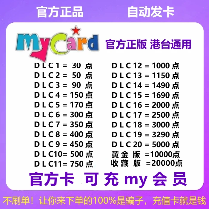 【支持月付】Mycar卡台湾my90 300 500 1000 3000 5000 10000