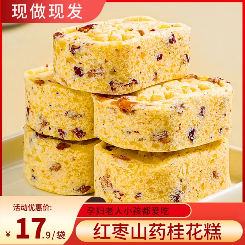 【现做现发】红枣山药桂花糕八珍糕手工制孕妇无糖八珍糕零食小吃