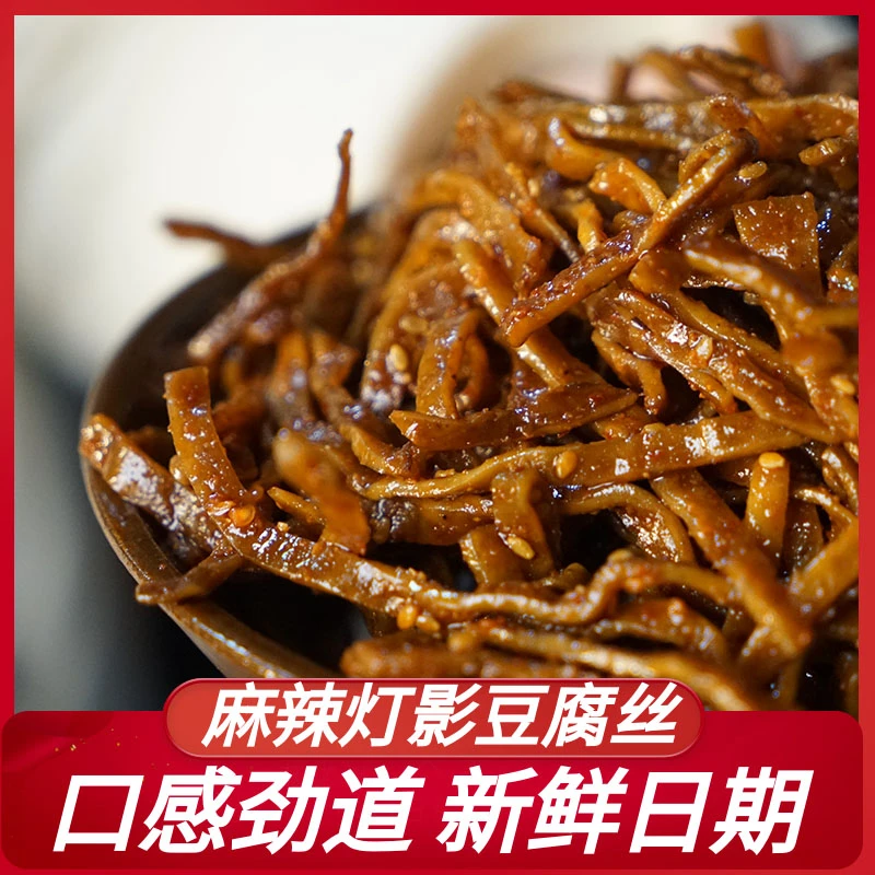 灯影豆腐丝四川特产麻辣豆腐干香干顾县牛皮豆干香辣解馋小吃零食