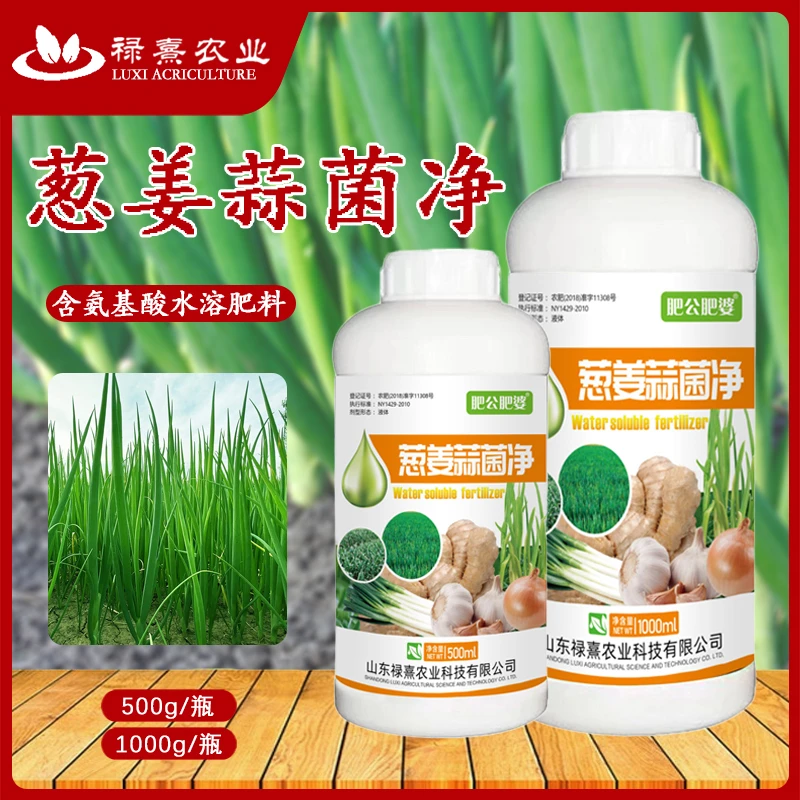肥公肥婆葱姜蒜菌净干尖黄叶农用叶面肥