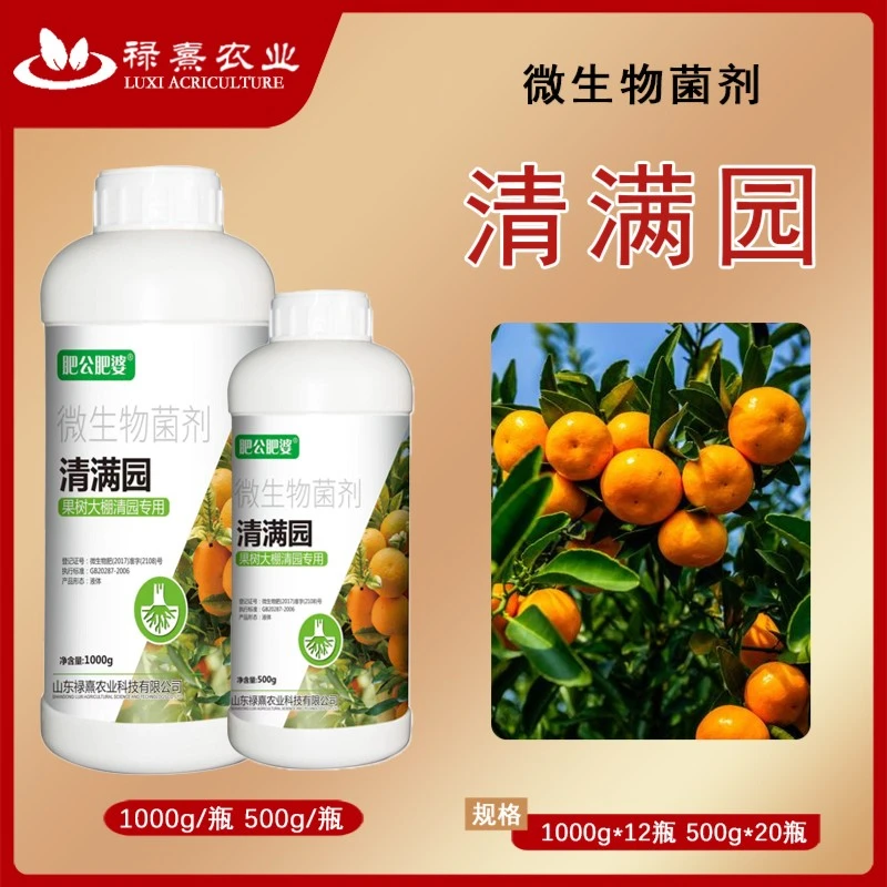 清满园果树清园清棚剂抗病抗逆代替石硫合剂微生物菌剂